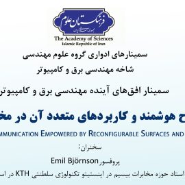 سمینار مجازی با موضوع «فناوری سطوح هوشمند و کاربردهای متعدد آن در مخابرات بی سیم» سمینار مجازی با موضوع «فناوری سطوح هوشمند و کاربردهای متعدد آن در مخابرات بی سیم»