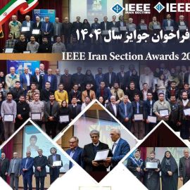 فراخوان جوایز بخش ایران IEEE سال ۱۴۰۴‎