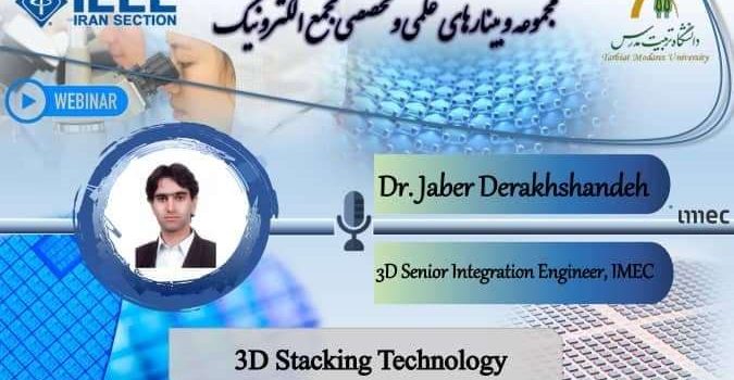 وبینار تخصصی ۳D Stacking Technology