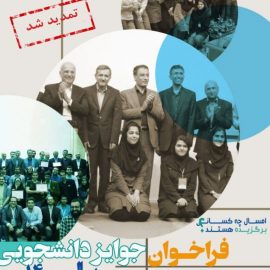 تمدید فراخوان جوایز دانشجویی بخش ایران IEEE تمدید فراخوان جوایز دانشجویی بخش ایران IEEE