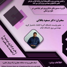 کارگاه تخصصی: کاربرد سنسورهای مایکروویو غیر تهاجمی در علوم پزشکی کارگاه تخصصی: کاربرد سنسورهای مایکروویو غیر تهاجمی در علوم پزشکی