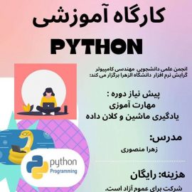 کارگاه آموزشی PYTHON کارگاه آموزشی PYTHON