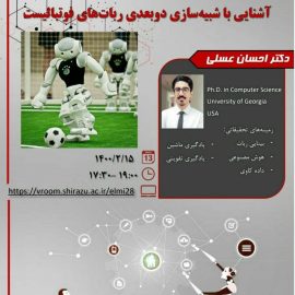 جلسه بحث و آشنایی با دنیای رباتیک با موضوع: شبیه سازی دو بعدی رباتهای فوتبالیست جلسه بحث و آشنایی با دنیای رباتیک با موضوع: شبیه سازی دو بعدی رباتهای فوتبالیست