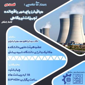 مبانی ارزیابی عمر باقی‌مانده تجهیزات نیروگاهی