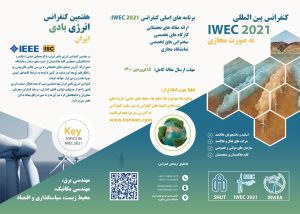 هفتمین کنفرانس انرژی بادی ایران