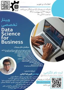 وبینار تخصصی با موضوع Data Science for Business