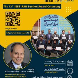 دوازدهمین مراسم مجازی اهدای جوایز بخش ایران IEEE دوازدهمین مراسم مجازی اهدای جوایز بخش ایران IEEE