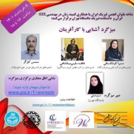 نشست مجازی صمیمانه با کارآفرینان موفق