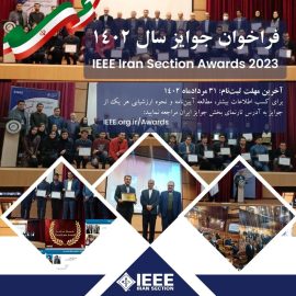 فراخوان نامزدی جوایز بخش ایران IEEE با مهلت ارسال ۳۱ مرداد ماه ۱۴۰۲‎